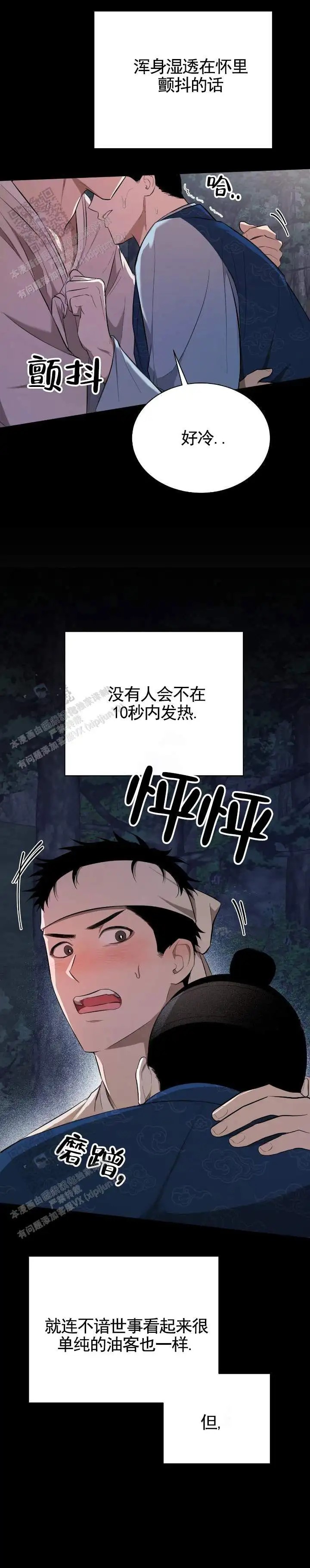 卖油之路 - 投入真心 - 第8页