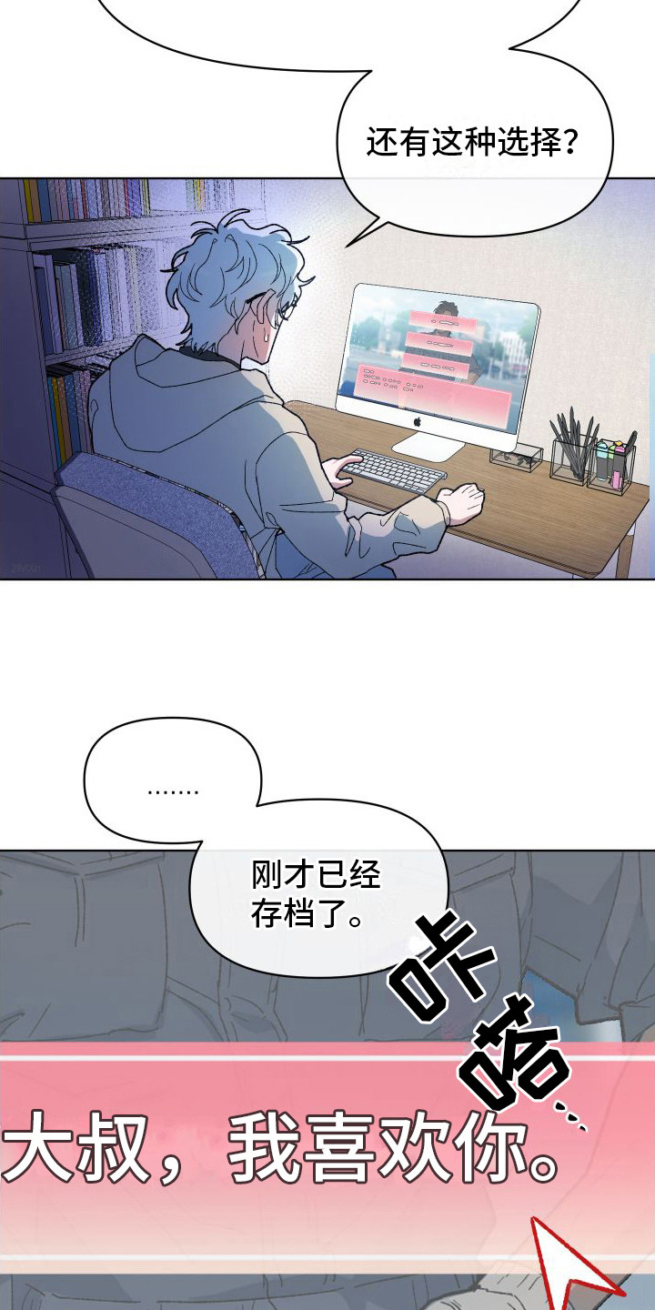 大叔我喜欢你 - 选项 - 第6页