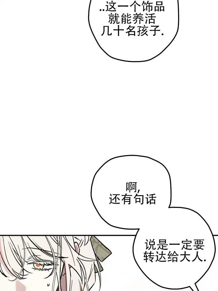 永生之庭 - 世代相传 - 第30页