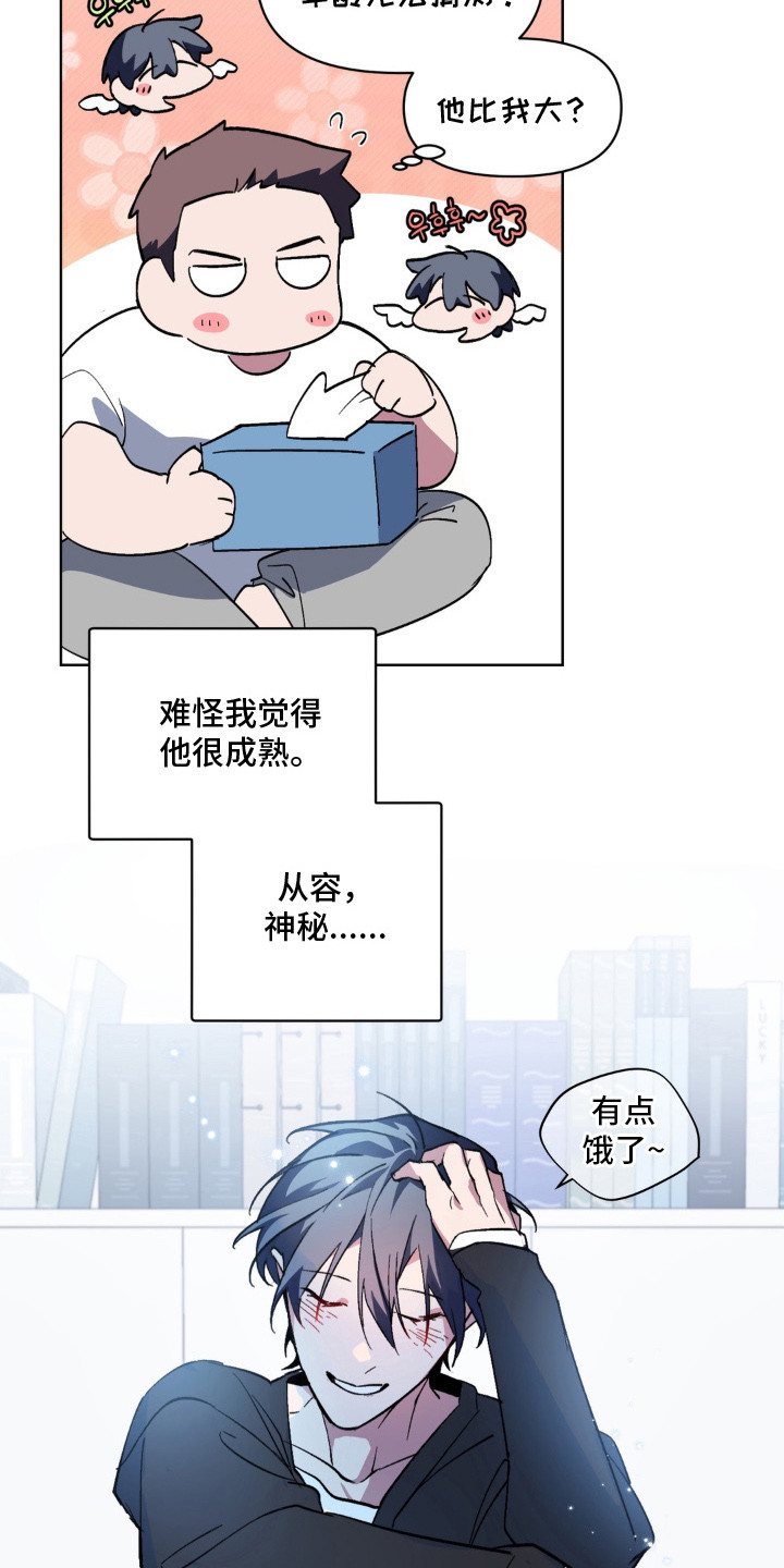 笨拙的喜欢 - 魅魔纹 - 第13页