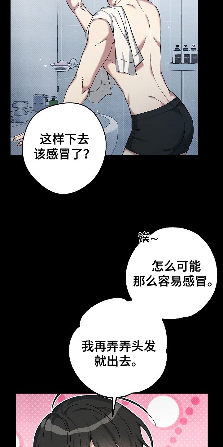 孤独引力 - 梦想 - 第16页