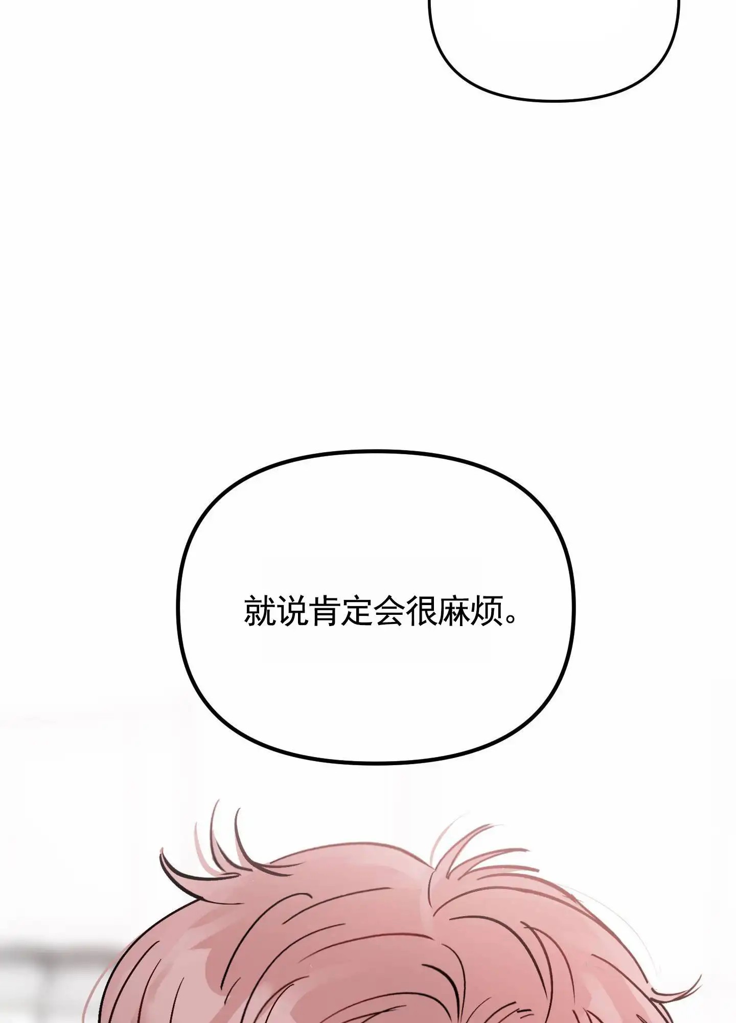 最讨厌的人 - 面试 - 第6页