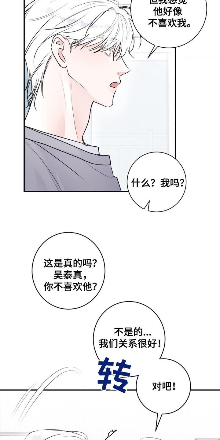 爱豆新成员 - 证据 - 第19页