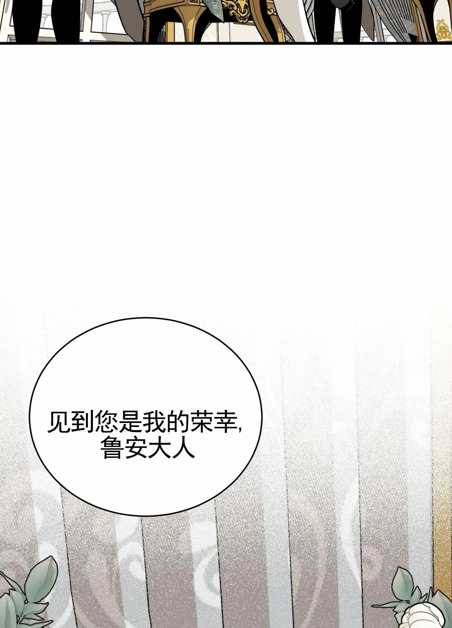 无名之花 - 都在说谎 - 第9页