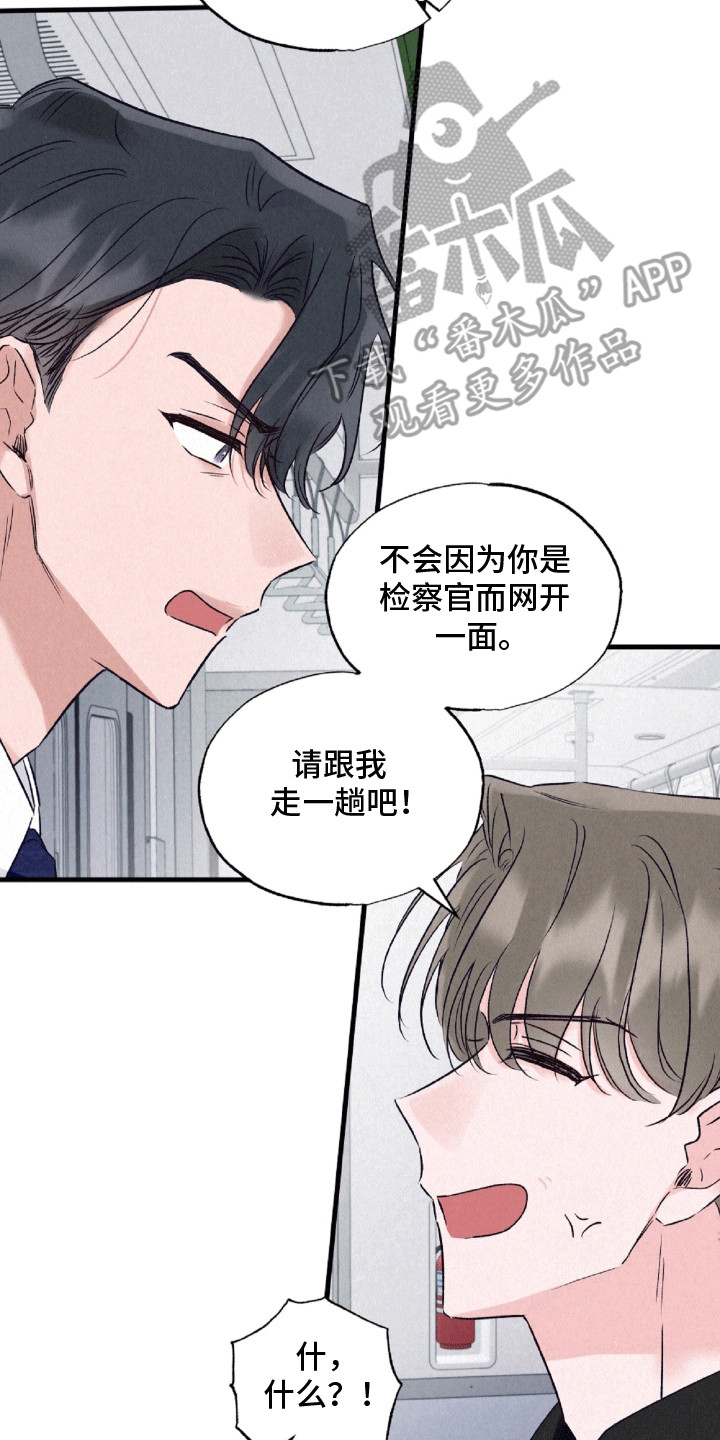 暧昧合作 - 抓错人 - 第18页