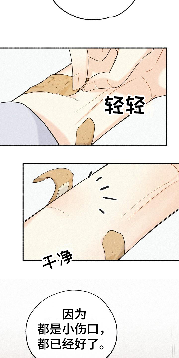摩尼珠 - 歉意 - 第17页