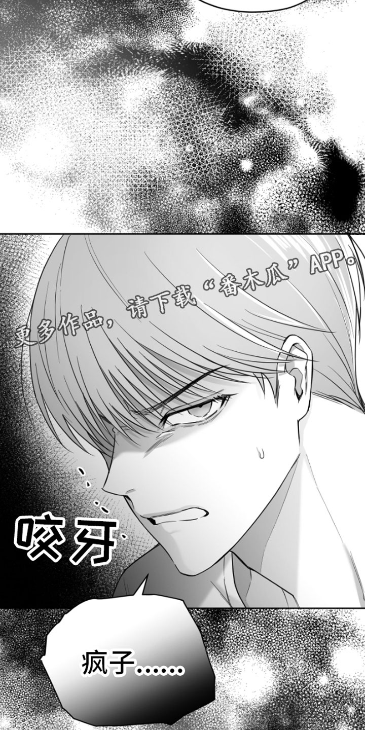 合作的博弈 - 疯子 - 第30页