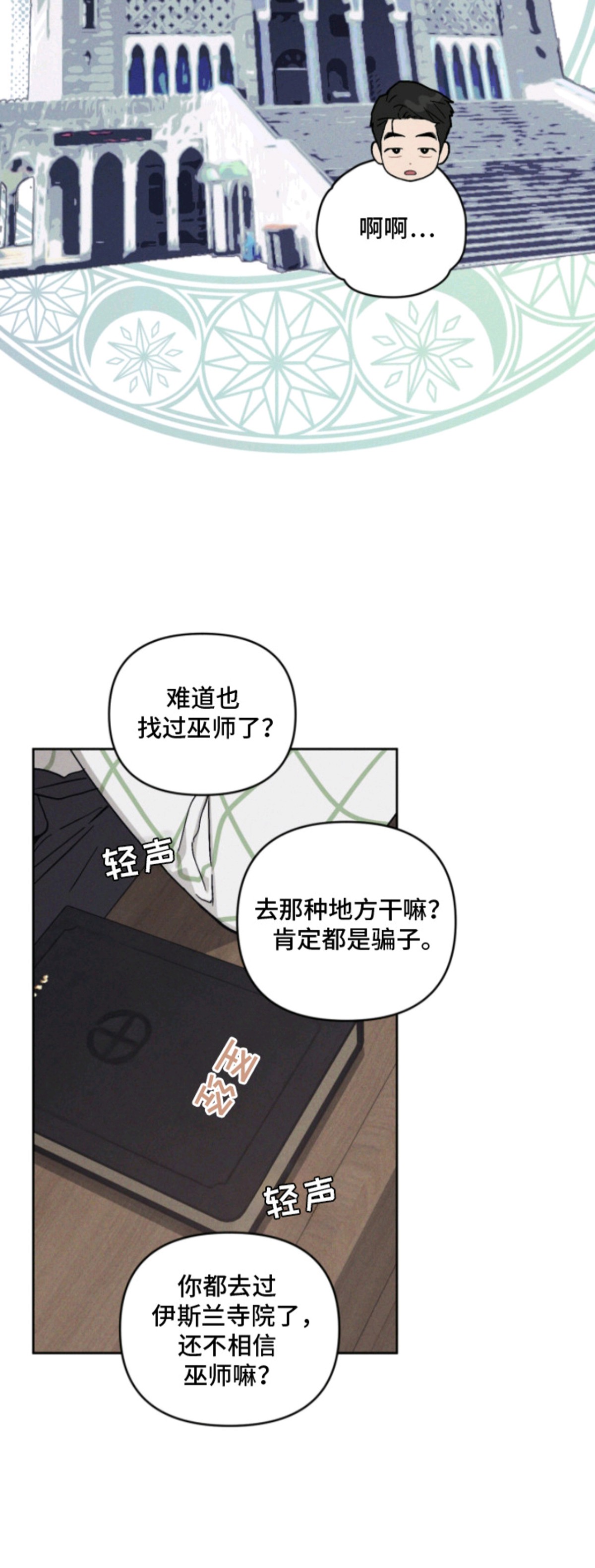 鬼宅恋爱录 - 求神拜佛 - 第19页