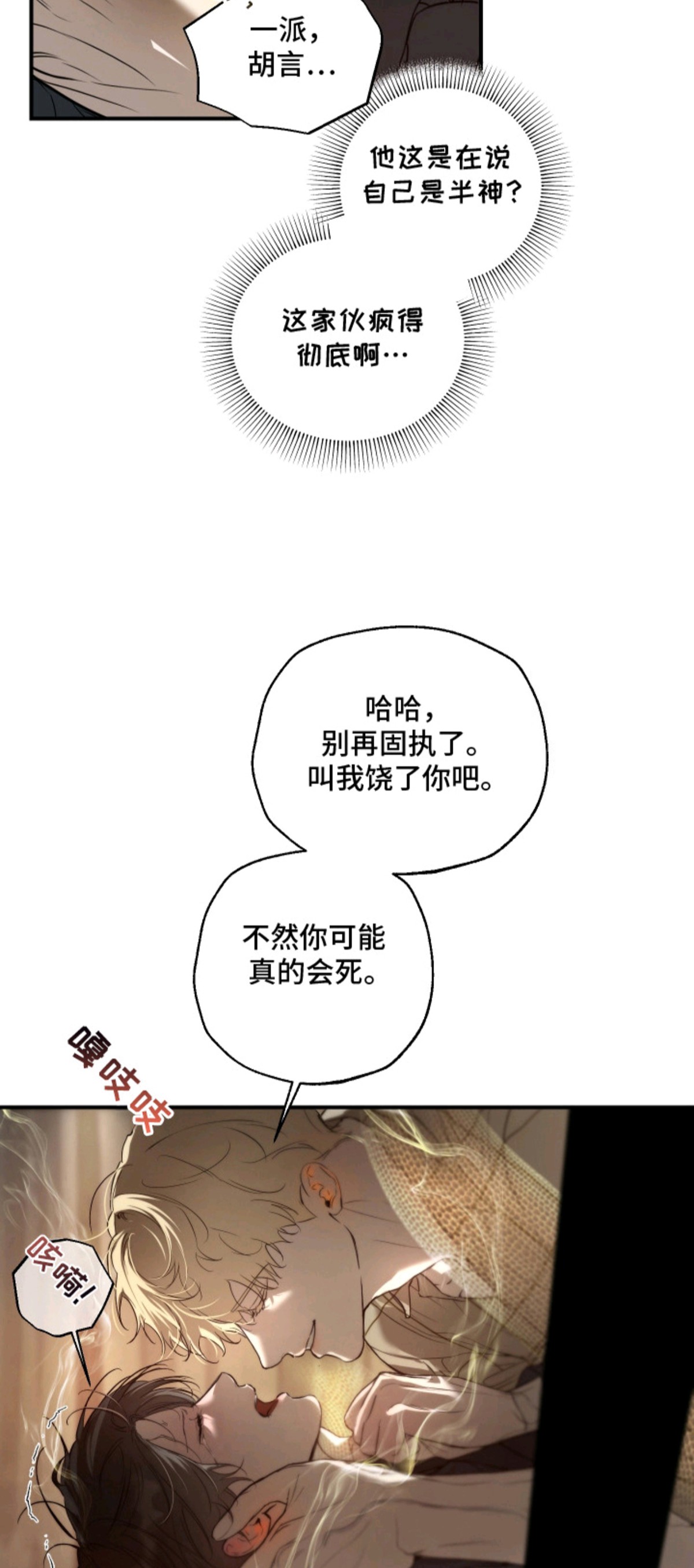 无名之作 - 金色蟒蛇 - 第13页