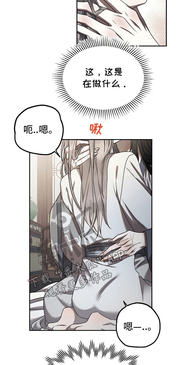 恶神的祭品新娘 - 奇怪的反应 - 第19页