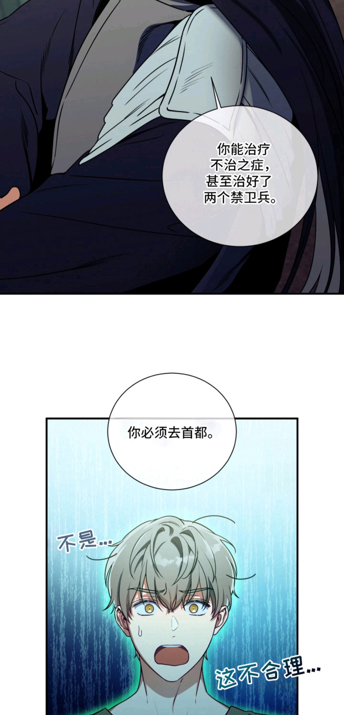 烘焙狂欢 - 黄金眼-疑心病 - 第9页