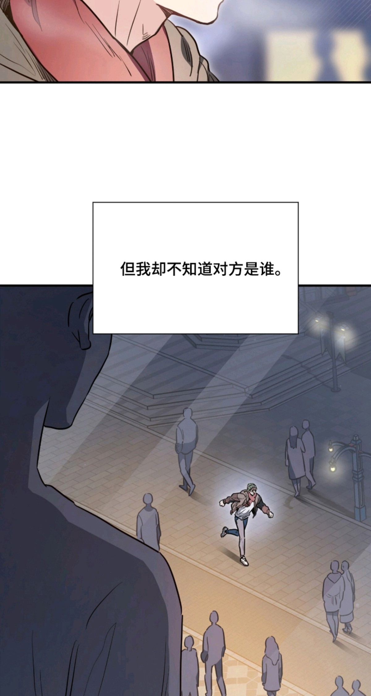 星光与谎言 - 我是谁 - 第14页