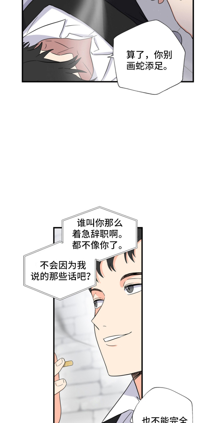 咖啡情缘 - 商讨 - 第18页