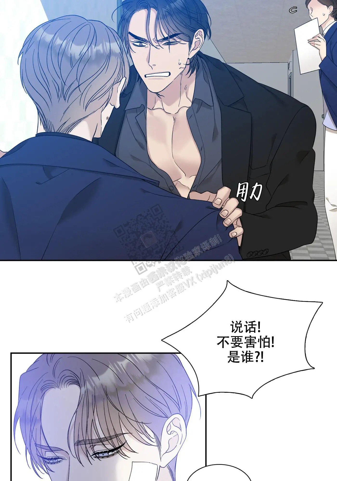 错位关系 - 马上就要见面了 - 第13页