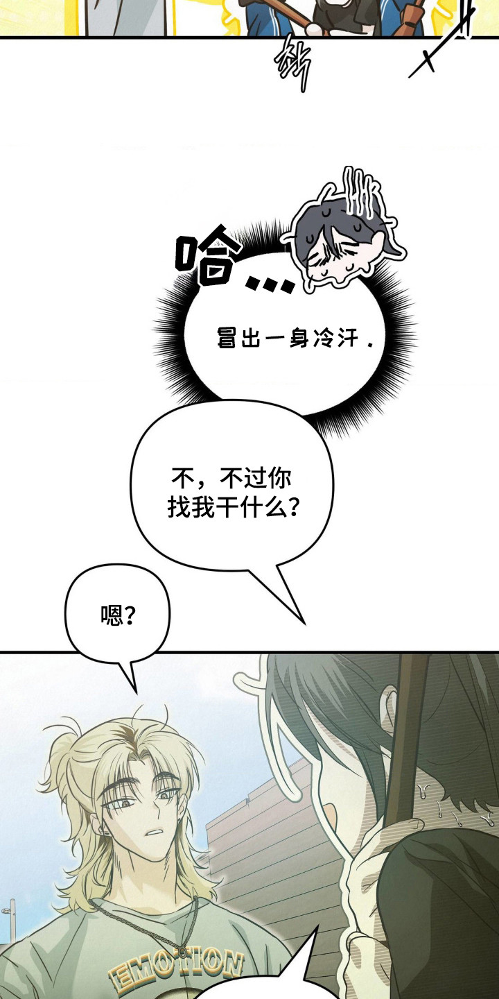 暗礁秘语 - 吓一跳 - 第13页