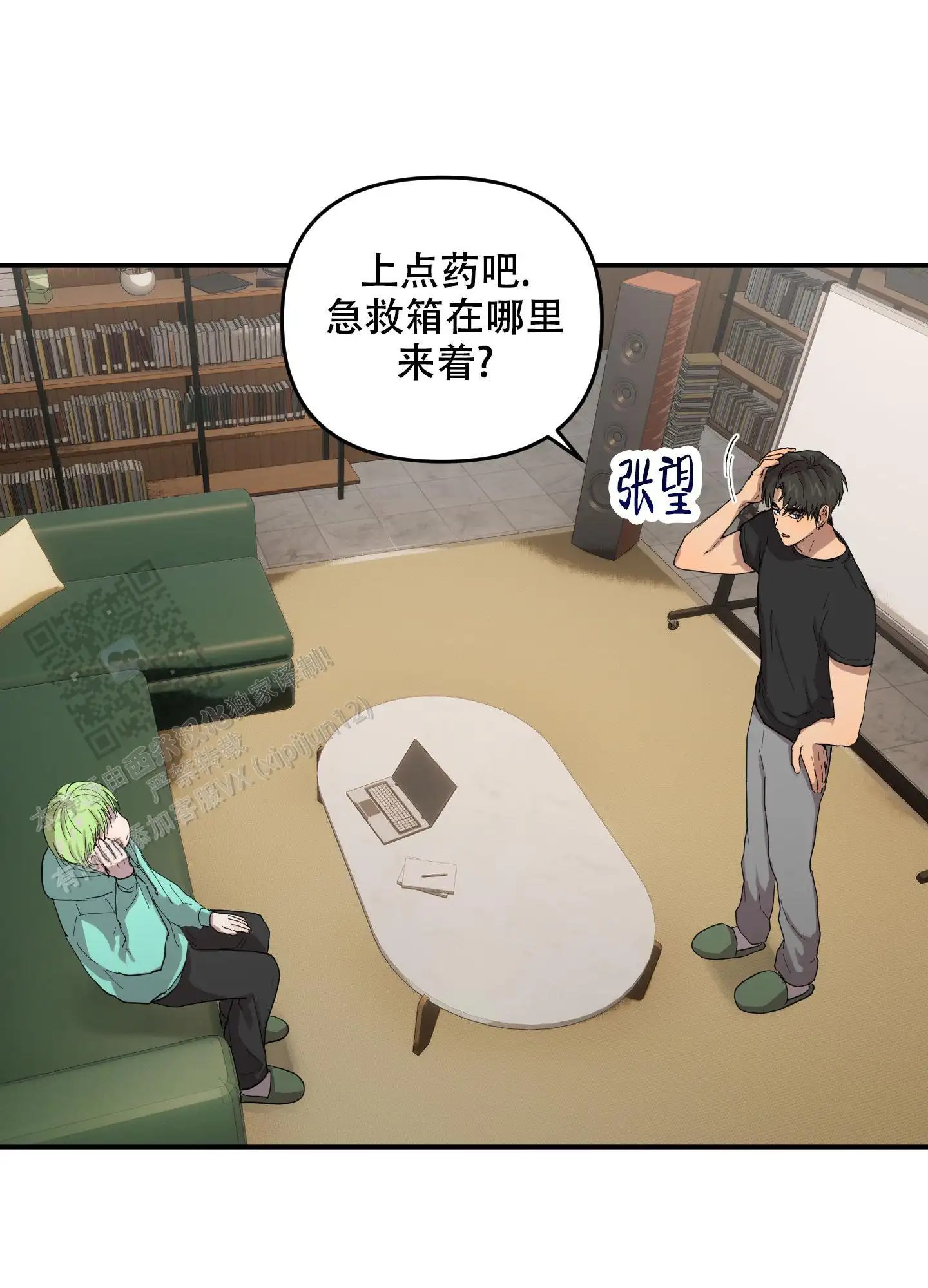 爱外星人的方法 - 肢体接触 - 第10页
