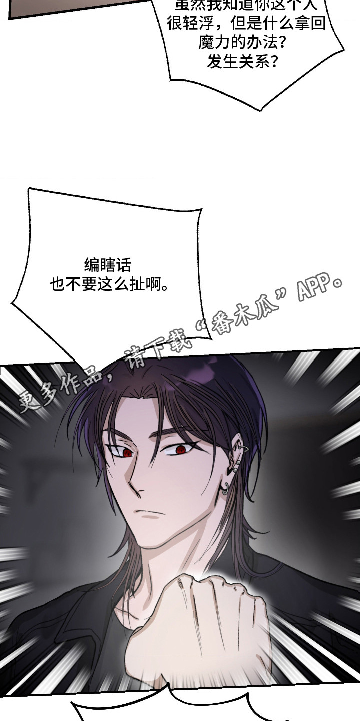 恶魔在身旁 - 会死的 - 第6页