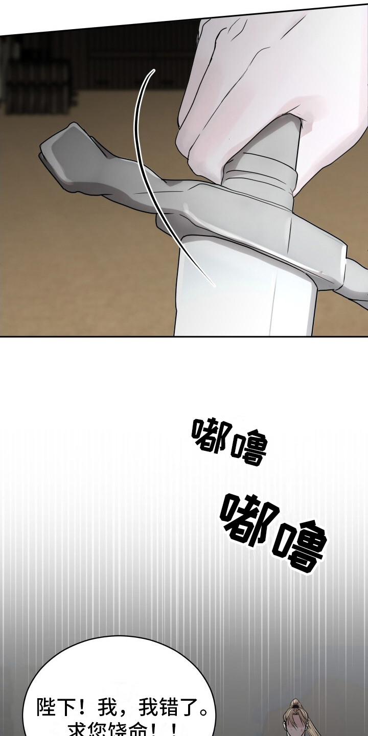 后宫秘事 - 求饶 - 第17页
