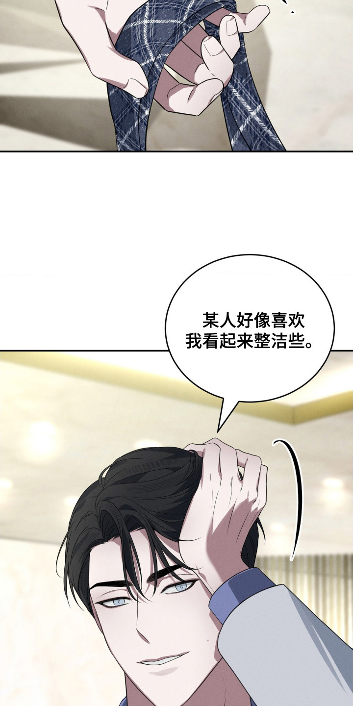失控诱惑 - 顶嘴 - 第26页