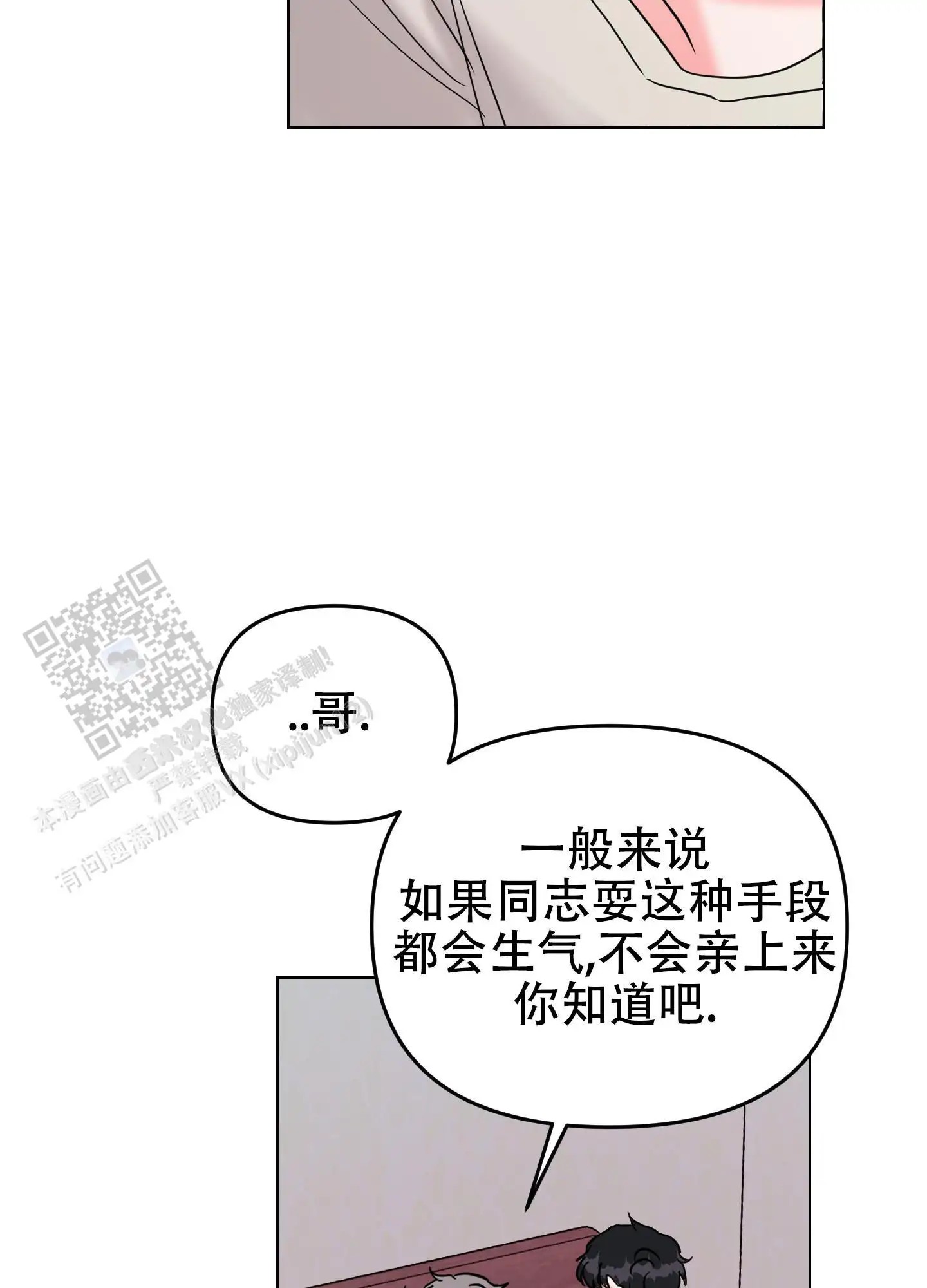 真的是我的菜 - 愉快的时光 - 第11页