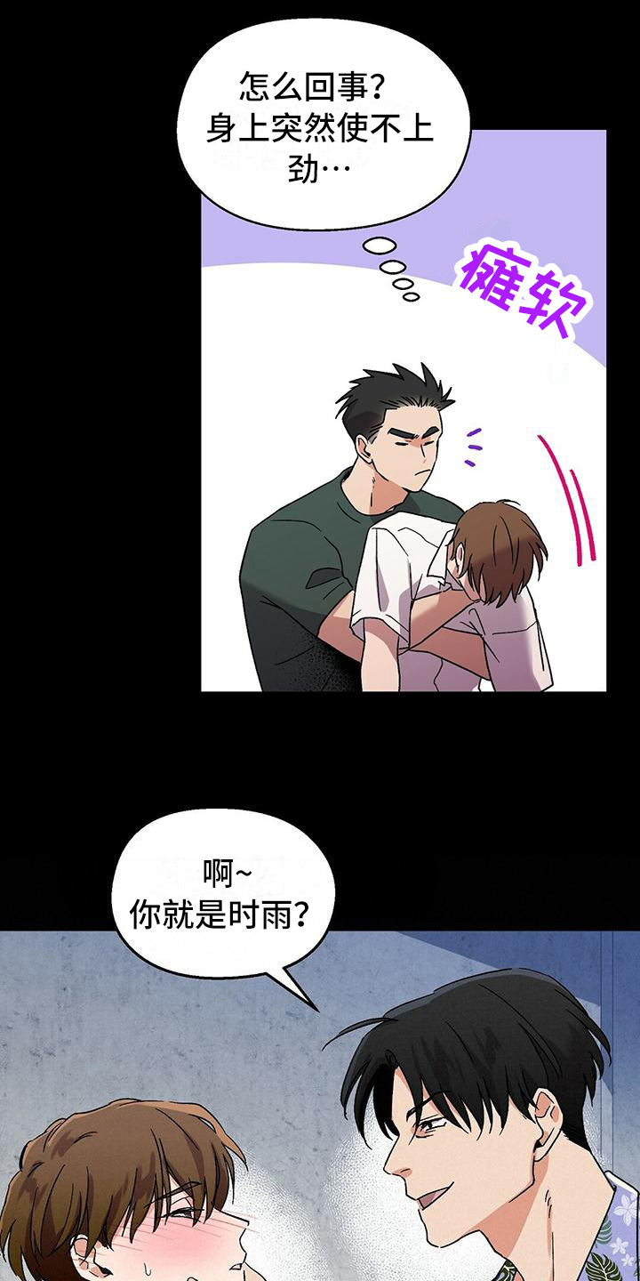 甜蜜宝贝 - 躲藏 - 第8页