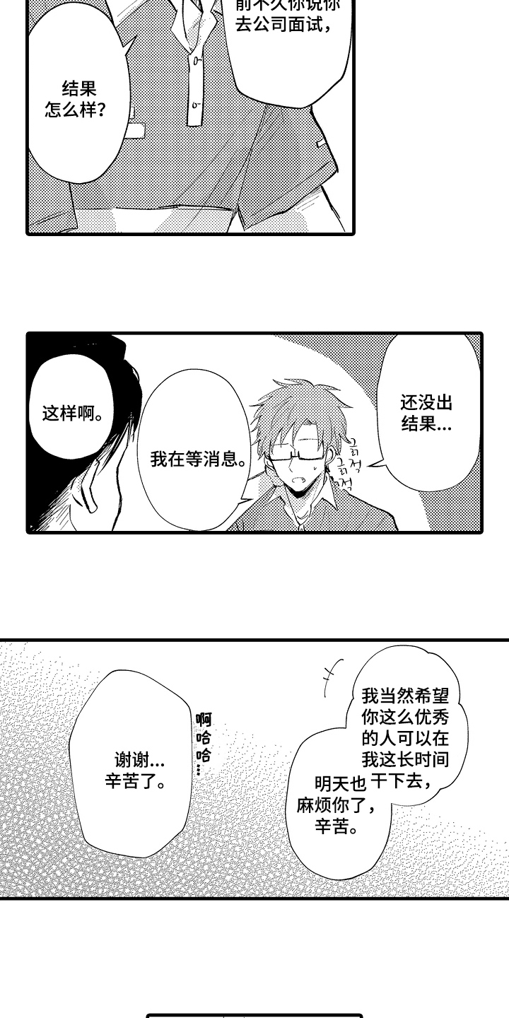 感官模特 - 没有白费 - 第19页