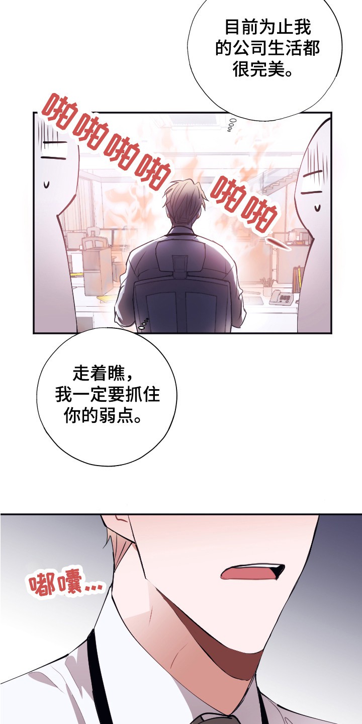 以下犯上 - 被针对 - 第5页