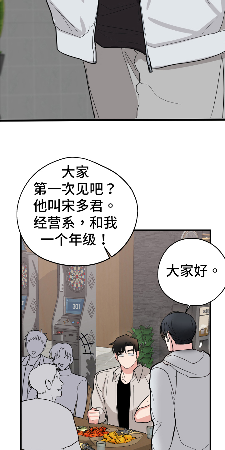 献给嚣张的你 - 见面 - 第13页