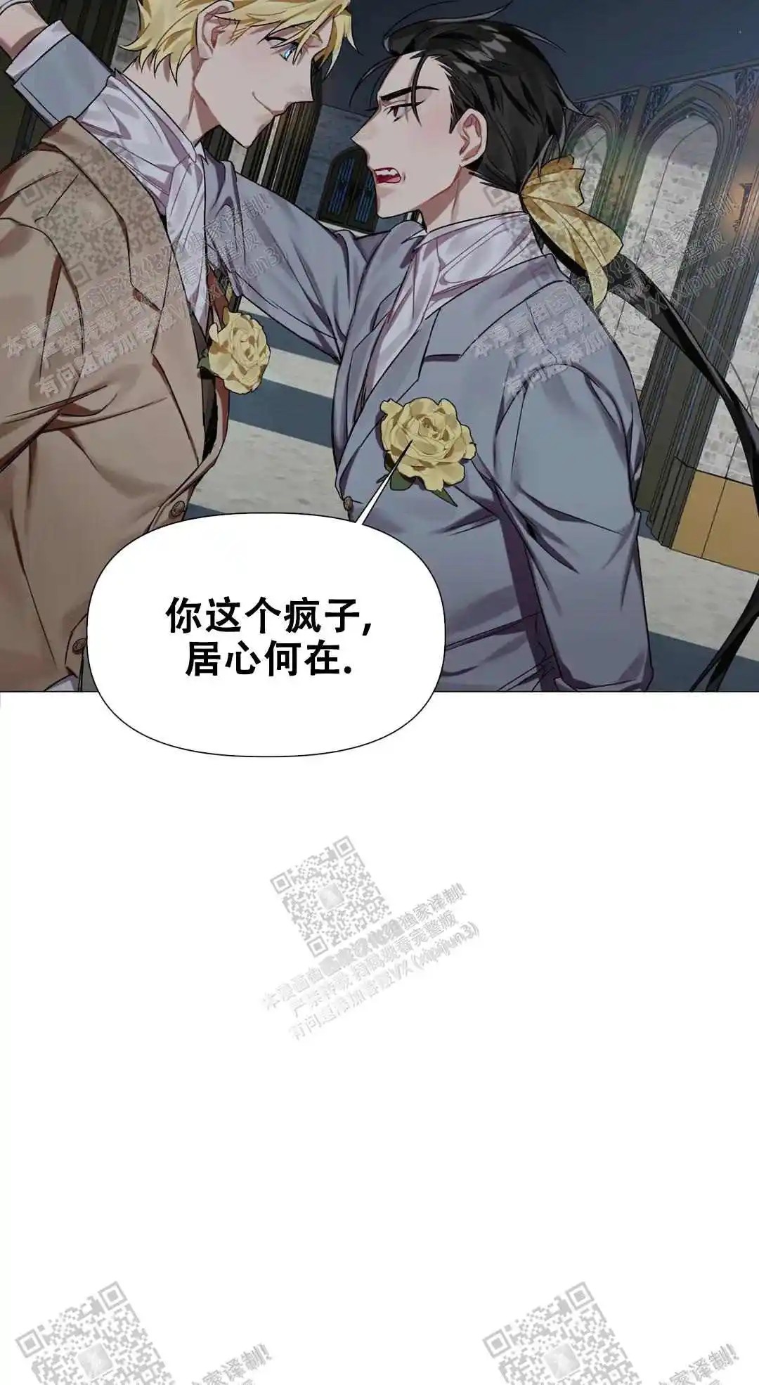 被冤家求婚了 - 居心何在 - 第23页