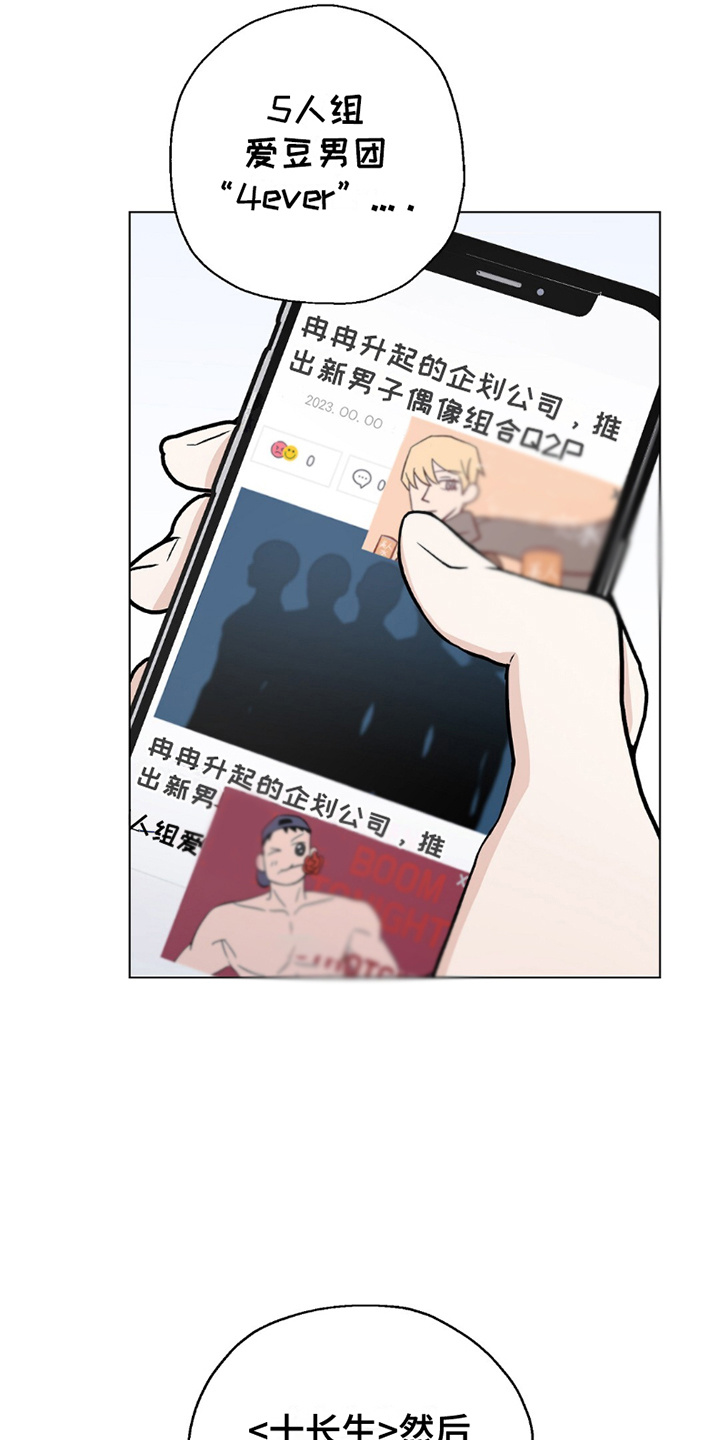 偶像日记 - 五人组 - 第24页