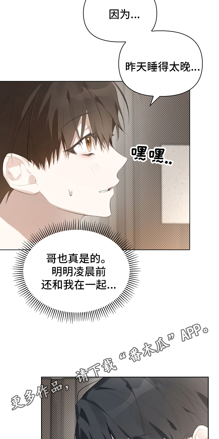 误吻危险弟弟 - 变了一个人似的 - 第19页