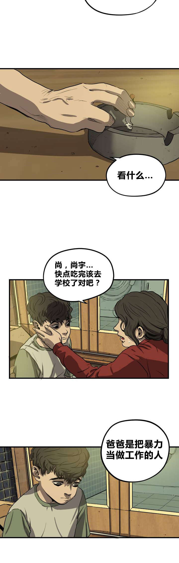 怪物游戏 - 破桌子 - 第12页