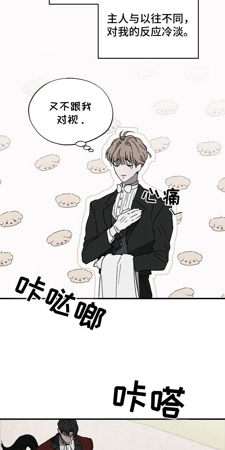 禁忌的恩宠 - 主人 - 第13页