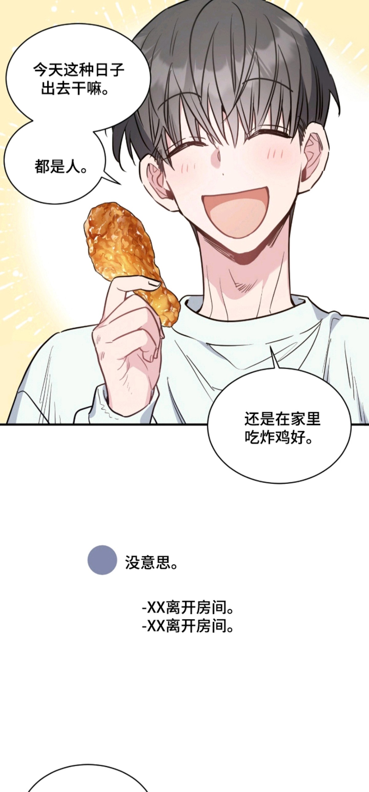 星光与谎言 - 一年前 - 第14页