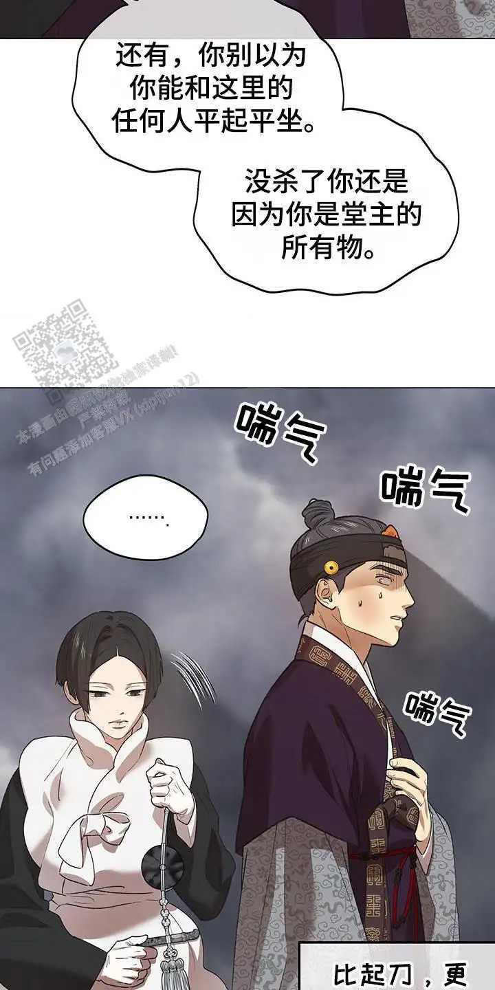 朔月辟邪 - 屈辱 - 第20页