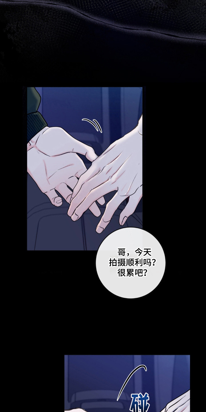 爱豆新成员 - 尴尬 - 第20页