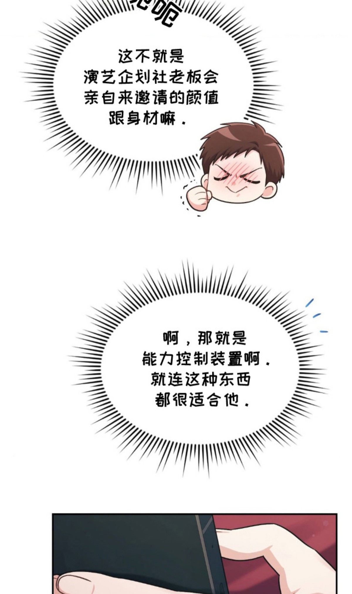 失控烙印 - 态度恶劣 - 第28页
