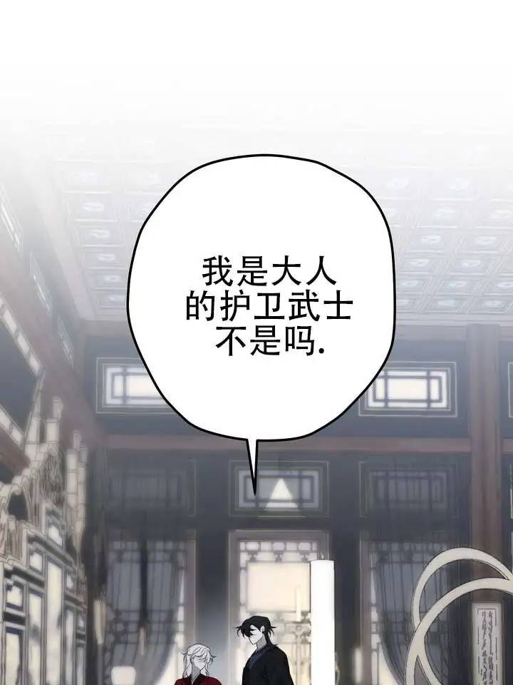 永生之庭 - 守在这里 - 第28页