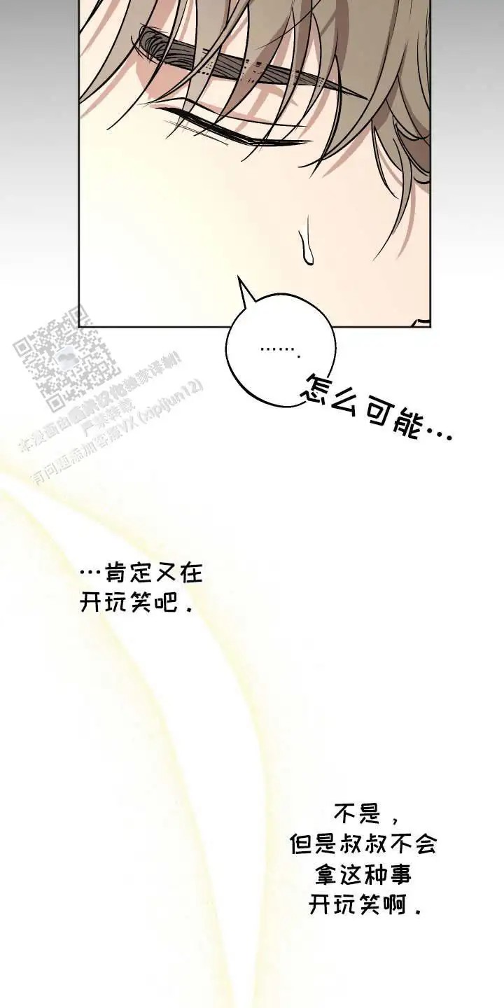 前世的祈愿 - 感到混乱 - 第20页
