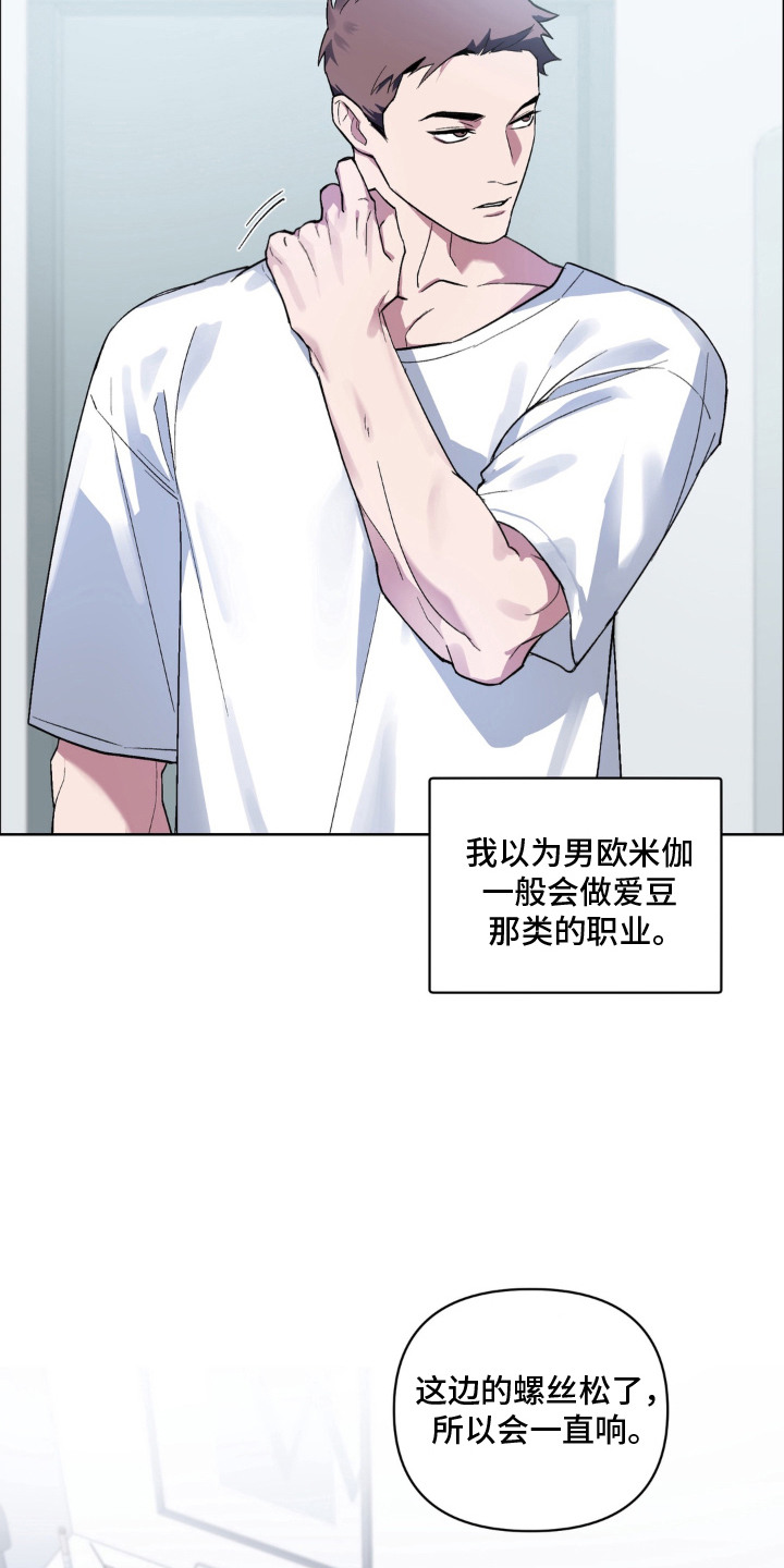 笨拙的喜欢 - 脸红 - 第7页
