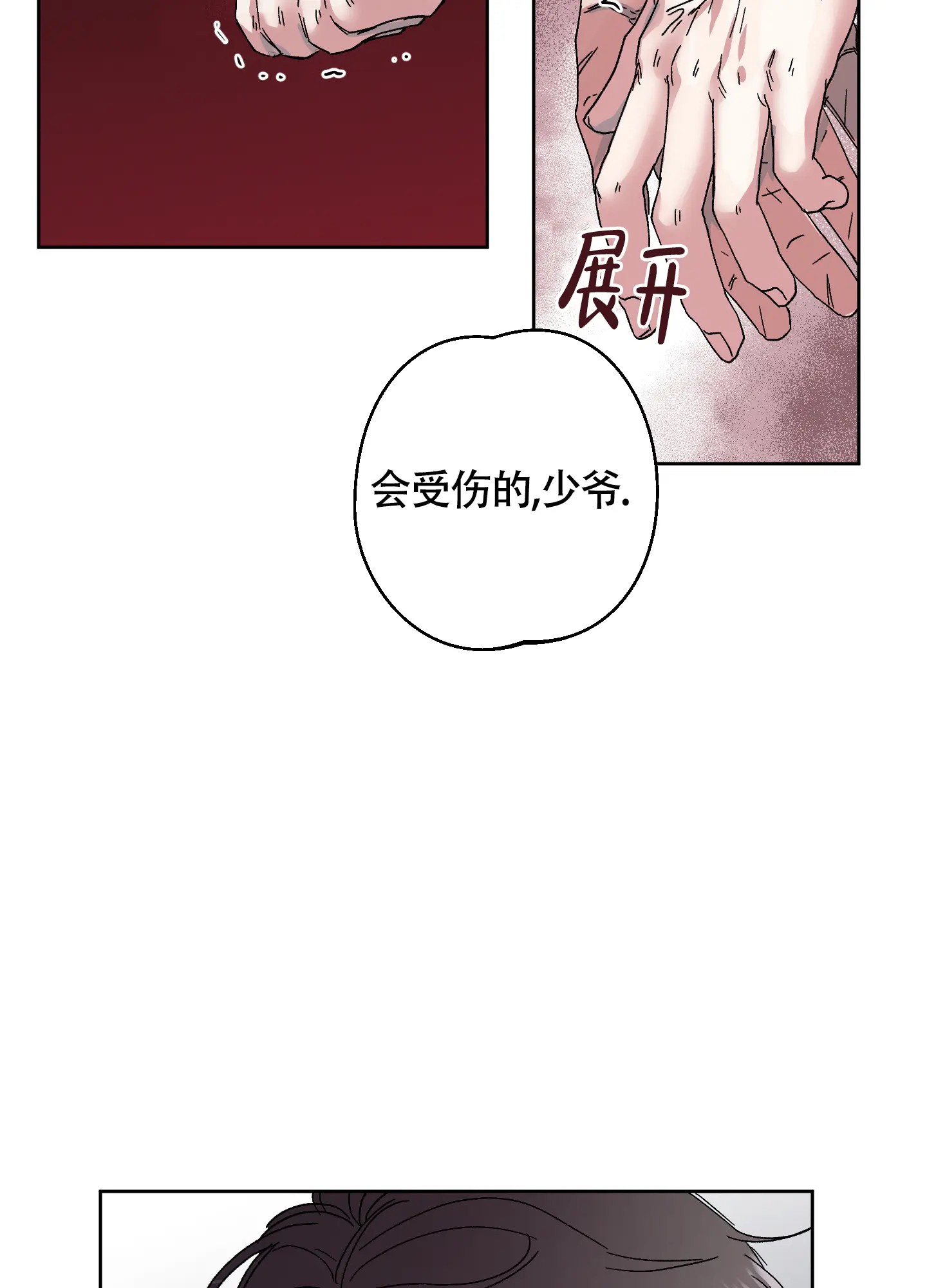 白昼的月晕 - 很特别吗 - 第29页