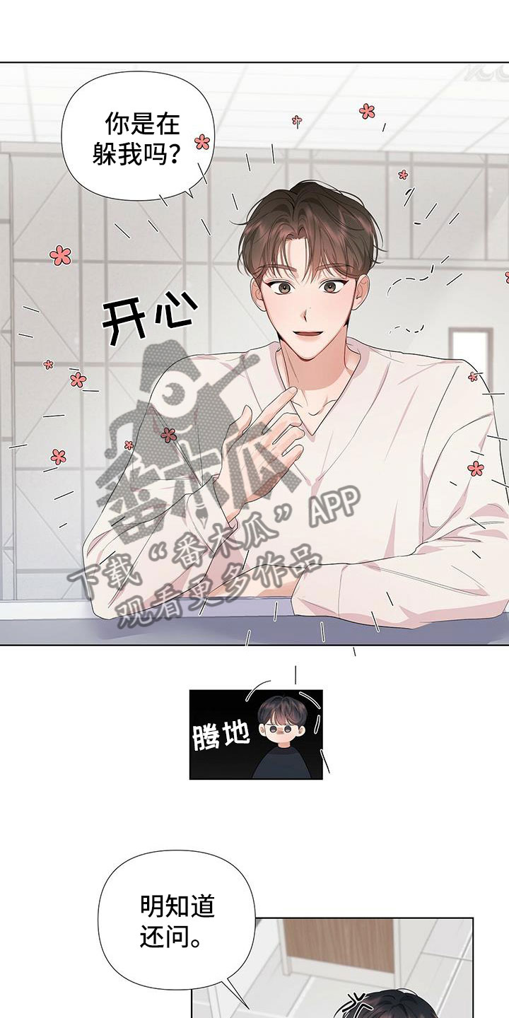 没关系亲爱的 - 不是失误 - 第11页
