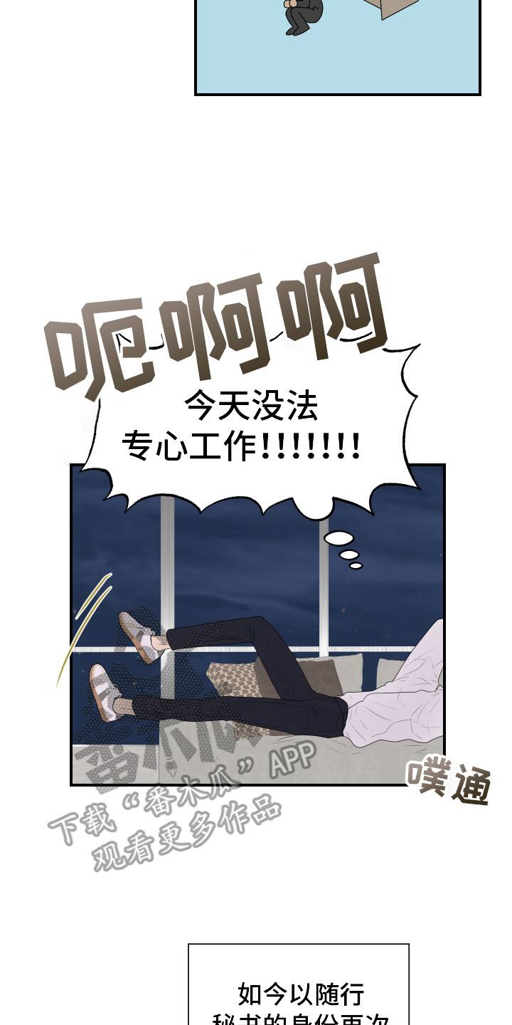 触动心弦 - 流泪 - 第18页