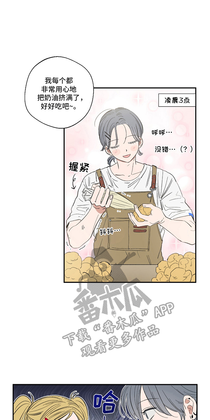 邂逅暗恋 - 泡芙 - 第13页