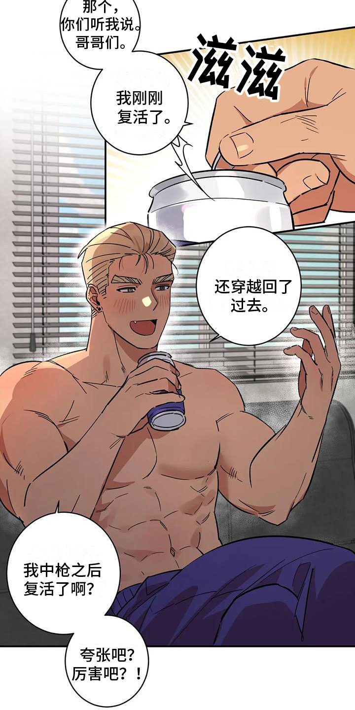 重生攻略 - 回到过去 - 第13页
