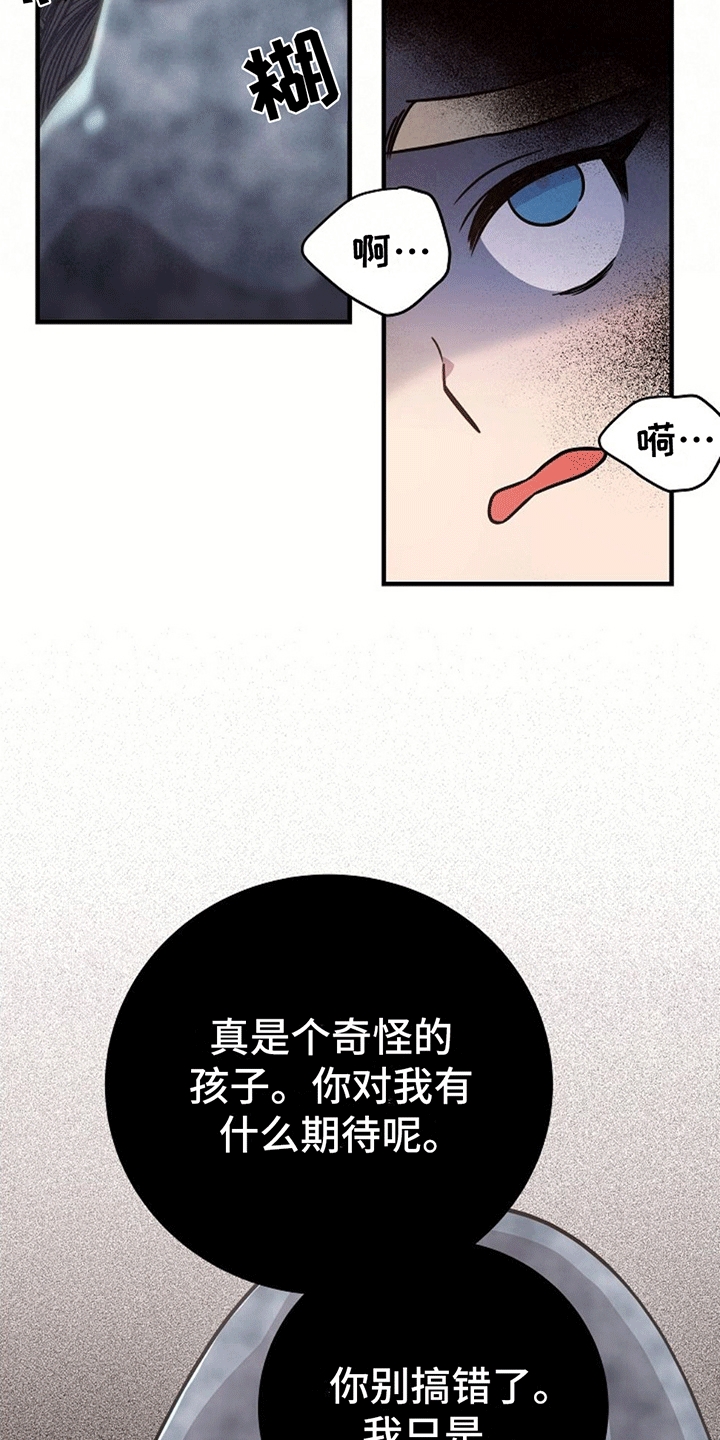 怪物恋人 - 被抛弃 - 第23页