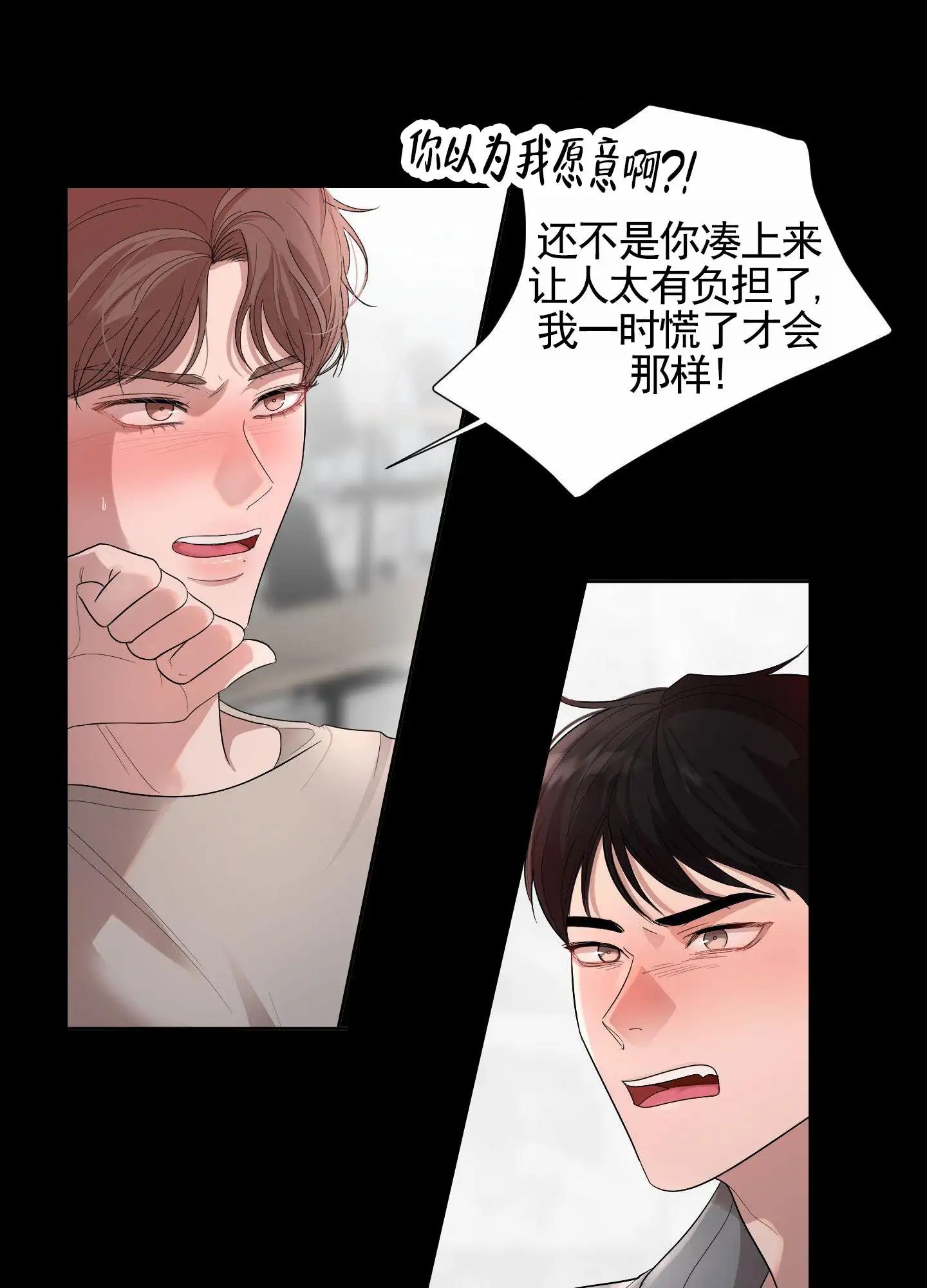 知难而上 - 平静下来 - 第22页