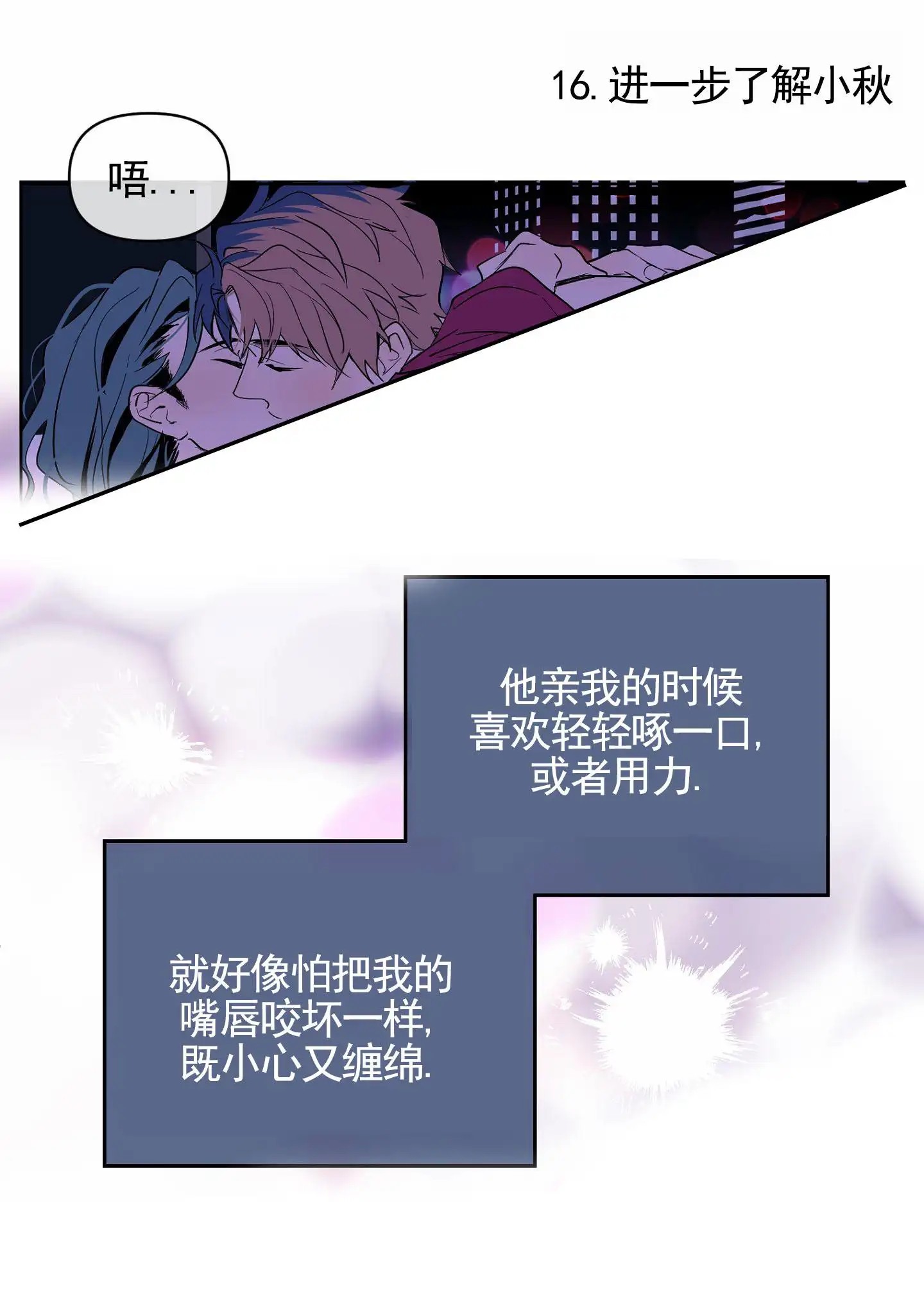 秋冬的约会 - 很喜欢 - 第14页