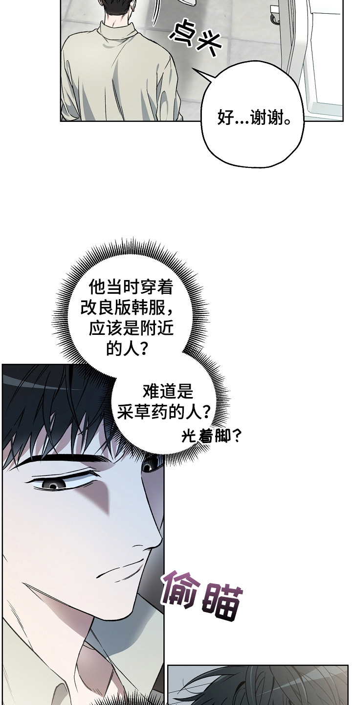 猛兽育儿书 - 失忆 - 第14页