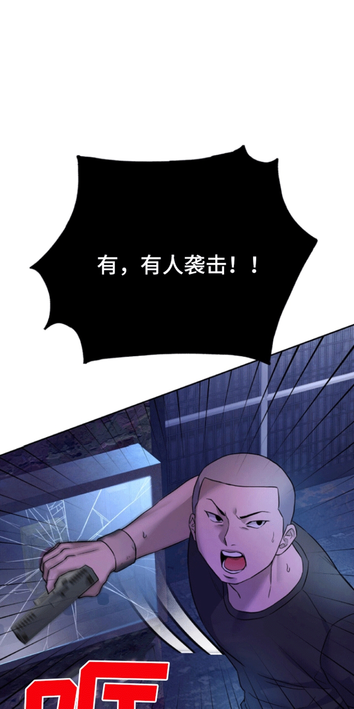 厌恶万岁 - 敌袭 - 第39页